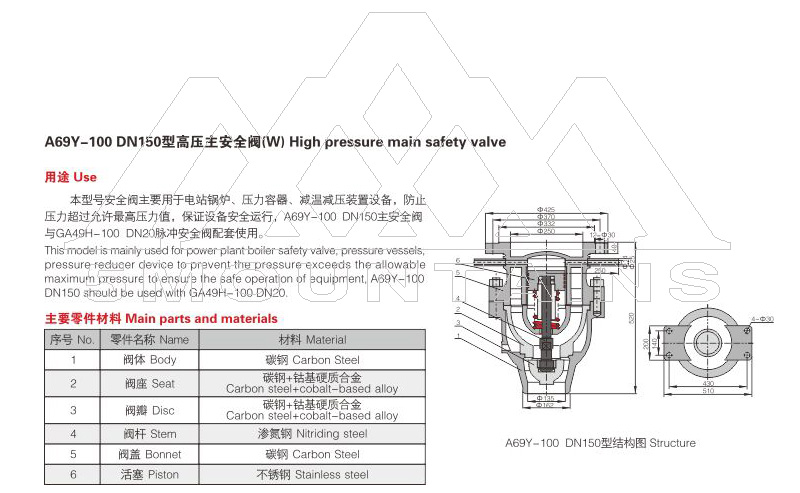 A69Y型高压主安全阀